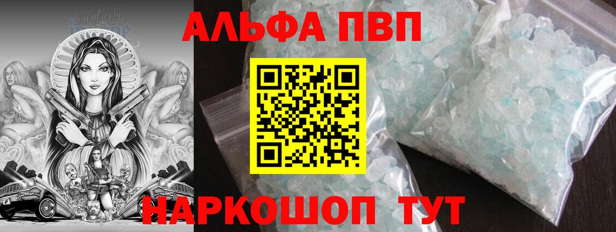 Уссурийск  Alpha-PVP СК  даркнет сайт  Вход с VPN  A PVP крисы CK 