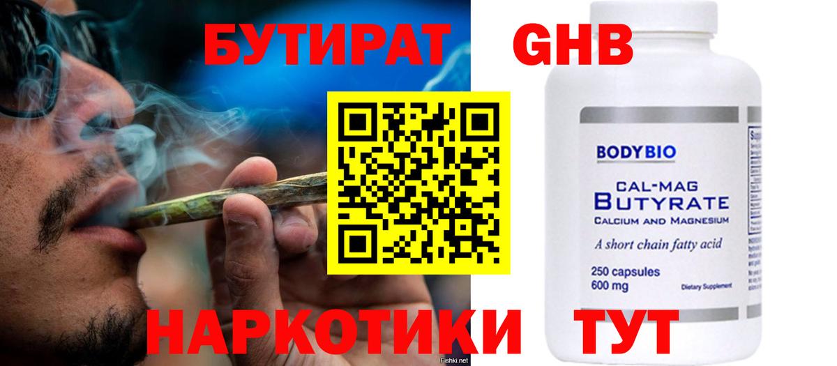 Бутират  БУТИРАТ BDO 33%  Вход с VPN  Уссурийск 
