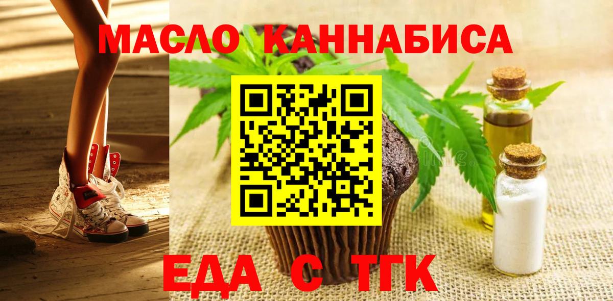 Уссурийск  Печенье с ТГК марихуана  Вход с VPN 