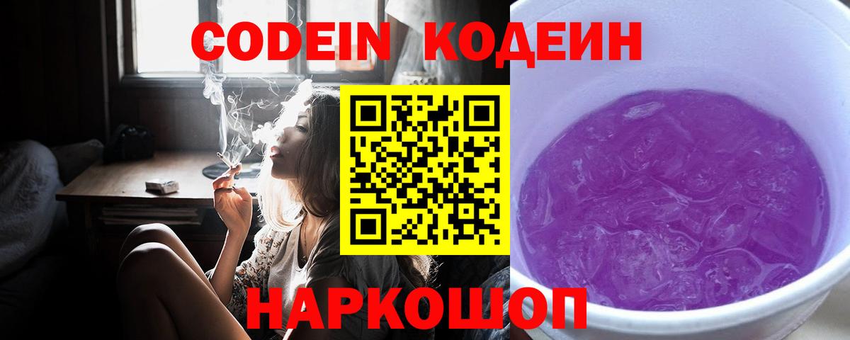 Кодеин напиток Lean (лин) Уссурийск