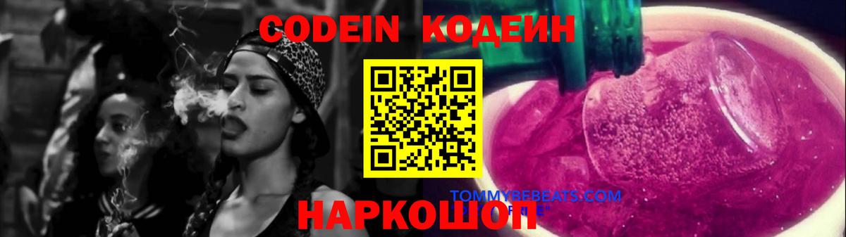 Кодеиновый сироп Lean Purple Drank  Codein напиток Lean (лин)  Вход с VPN  Уссурийск 