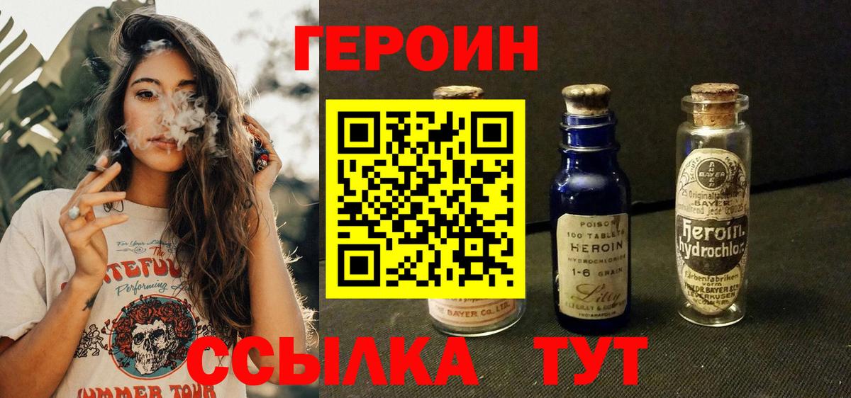 ГЕРОИН  Героин VHQ  Вход с VPN  Уссурийск 