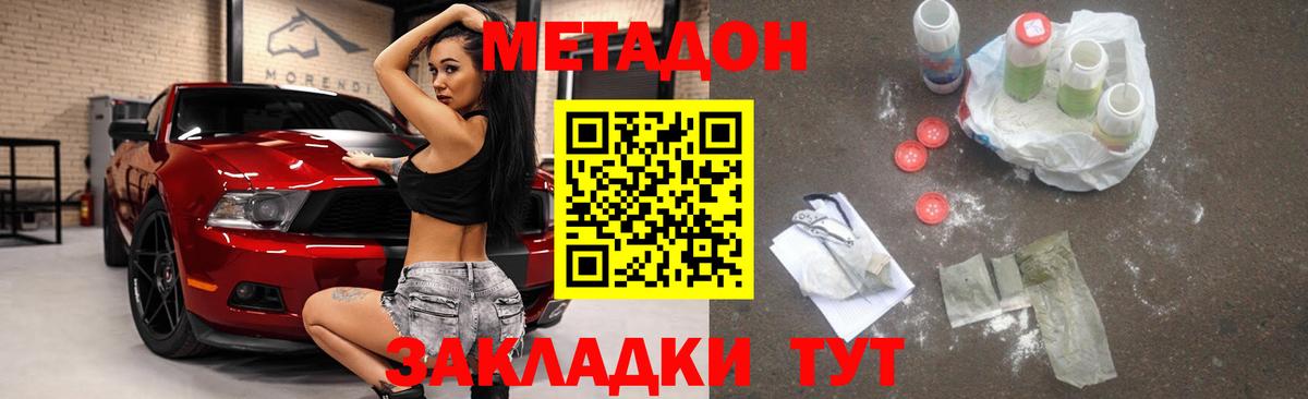 МЕТАДОН methadone  Вход с VPN  кракен онион  МЕТАДОН methadone  Уссурийск 
